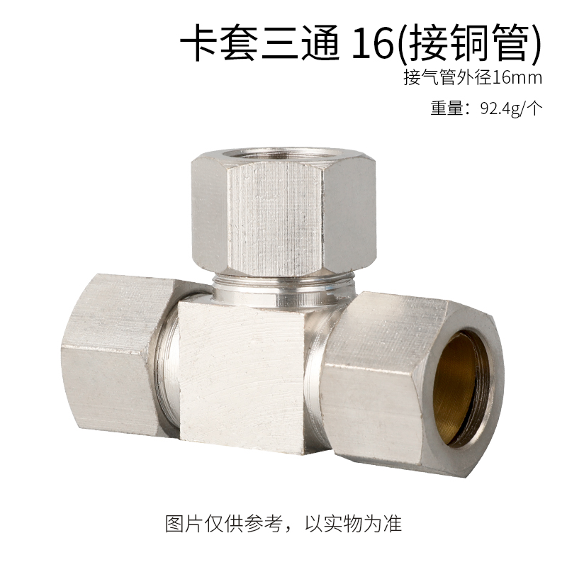 莱泽铜镀镍卡套接头铜管接头油管铝管钢管T型三通6mm8mm10mm12mm