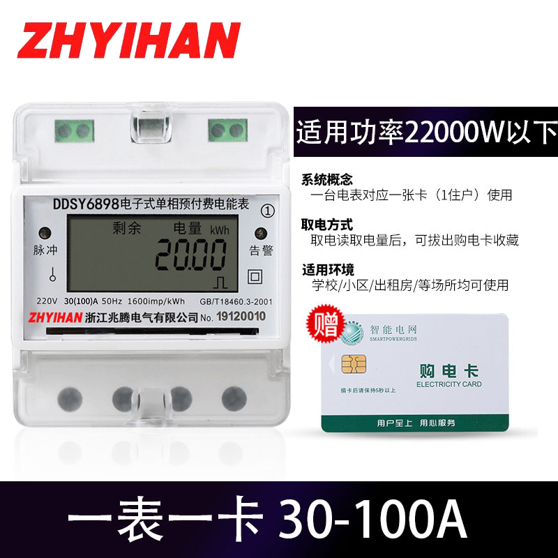 兆腾单相导轨预付费智能电表220V出租房电度表IC插卡轨道式电能表