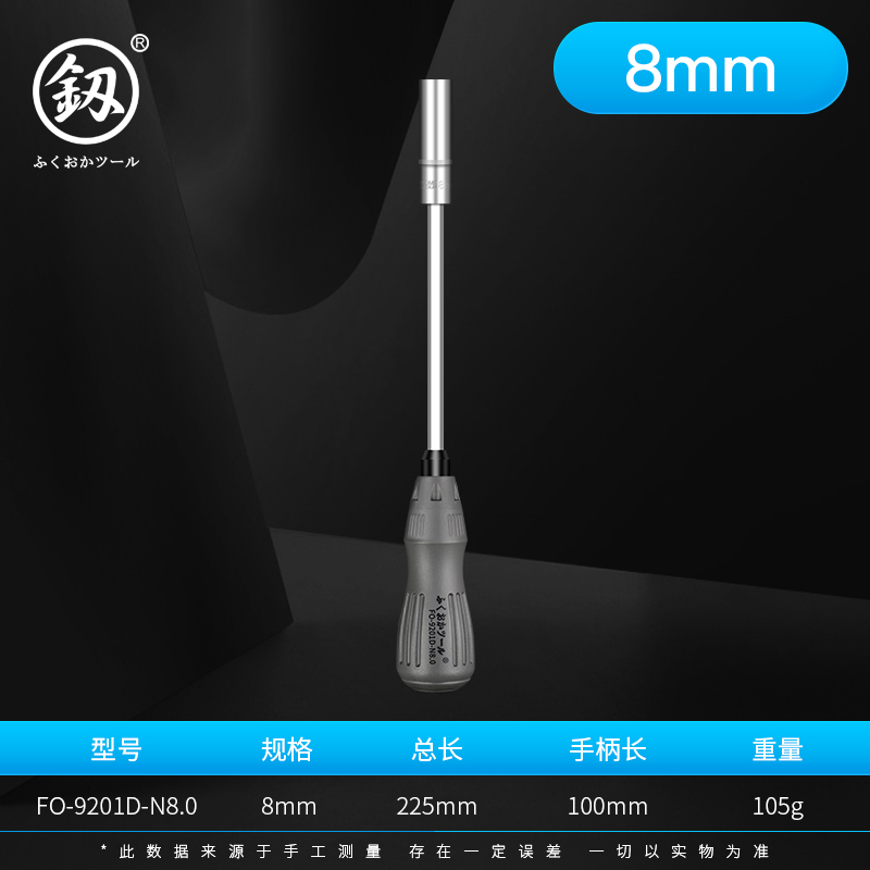 福冈套筒螺丝刀5.5mm 6角套筒扳手 加长外六角套筒起子5 7 8 10号