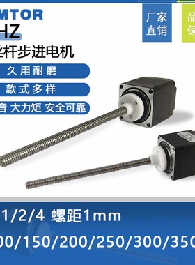 微型28/42/57固定轴丝杆步进电机T5/T8梯形丝杆C1/C2/C4/C8mm导程