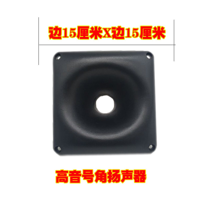 免邮费厂家直销8寸10寸12寸15寸18寸号角喇叭舞台高音头各种尺寸