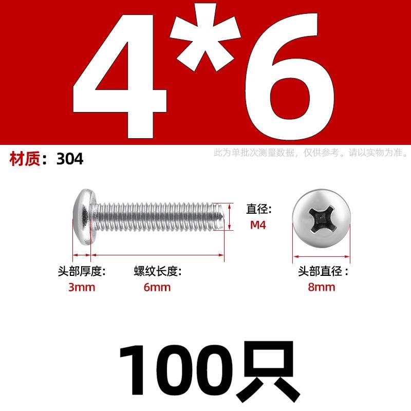 304不锈钢圆头螺丝十字盘头机螺钉M4M5M6*22x25x28x30x35x40x45mm - 实物图