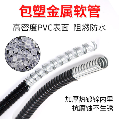 包塑金属软管塑料保护阻燃穿线管20/25/32电线电缆套管蛇皮波纹管