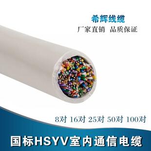 国标无氧铜HSYV室内大对数通信电缆8 16 25 50 100对三类电话电缆