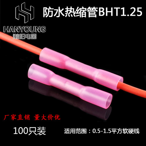 BHT1.25 2 5 0.5防水热缩连接管电线中间接头冷压接线端子接线器