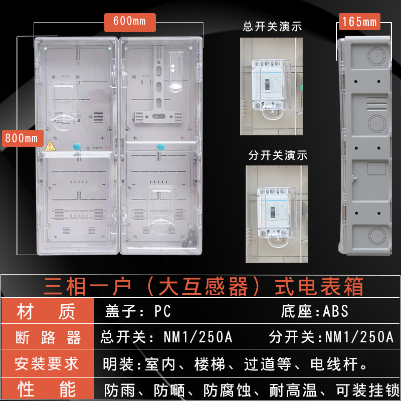 三相四线380V电表箱成套电箱户外电表盒防水明装PC透明塑料配电箱