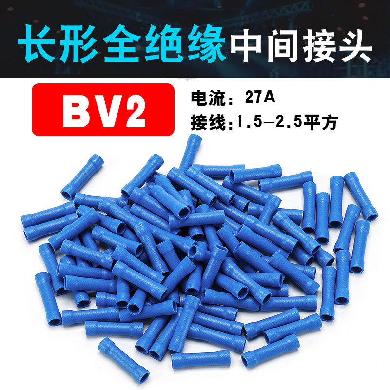 BV1.25/2/5.5/8/14/22管形全绝缘中间接头 对接中间连接管 BV端子