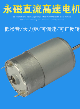 555R微型直流电机24V直流高速电机12V马达调速大功率正反转电动机