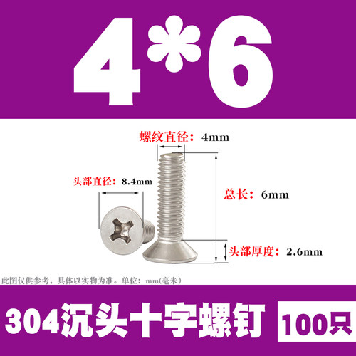 M4M5M6M8mm 304不锈钢十字平头螺丝 沉头螺钉*10/12/16/20/25/30