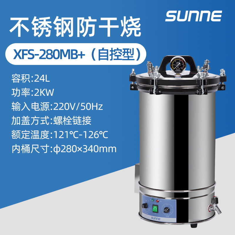 上海尚仪 不锈钢手提式高压灭菌锅实验室消毒锅蒸汽高温灭菌器18L