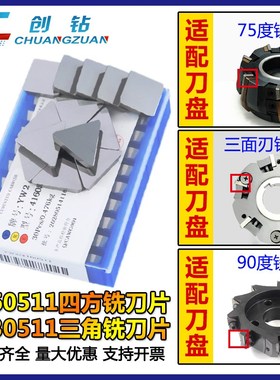 四方三面刃YT15 YG6 3130511 416H0511铣刀片平面铣刀盘用三角刀