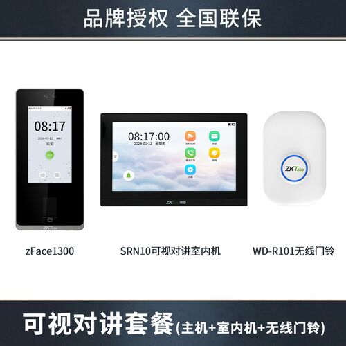 ZKTeco熵基 zFace1300可视对讲门禁机人脸指纹识别考勤门禁一体机