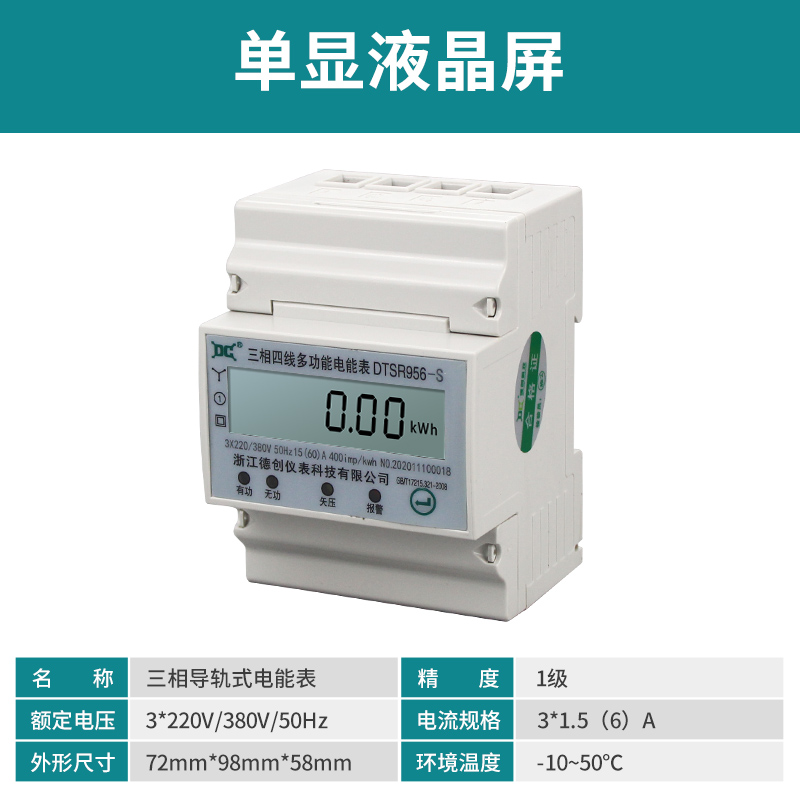 德创 三相4P多功能导轨式电能表电子式智能电表电度表485远程抄表