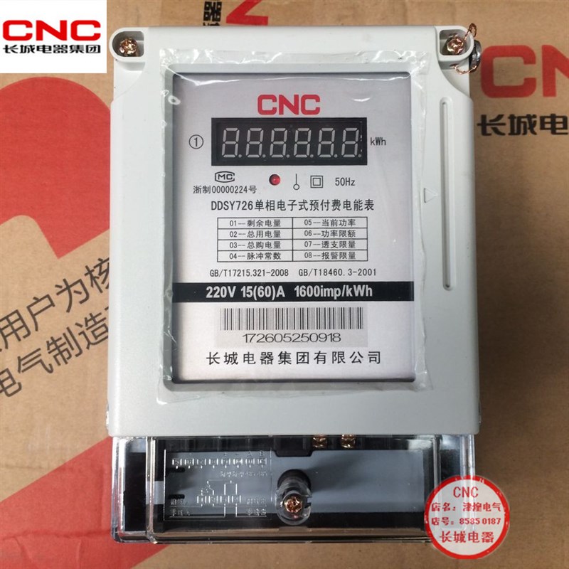 CNC 正品长城预付费单相电表DDSY726插卡式电度表220V读卡器IC卡