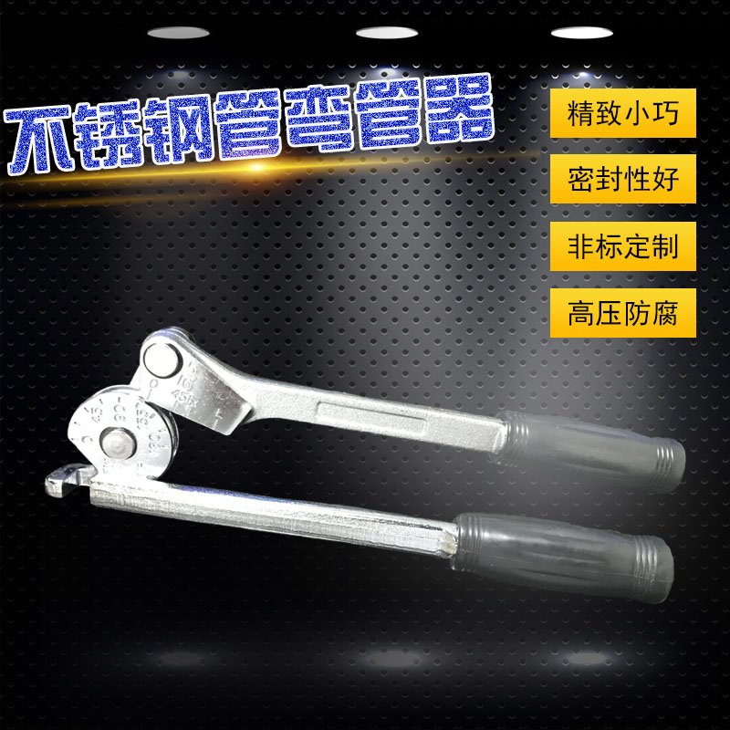 不锈钢管气源管铜管手动弯管器弯管机6 8 10 12 16 19221/43/81/2