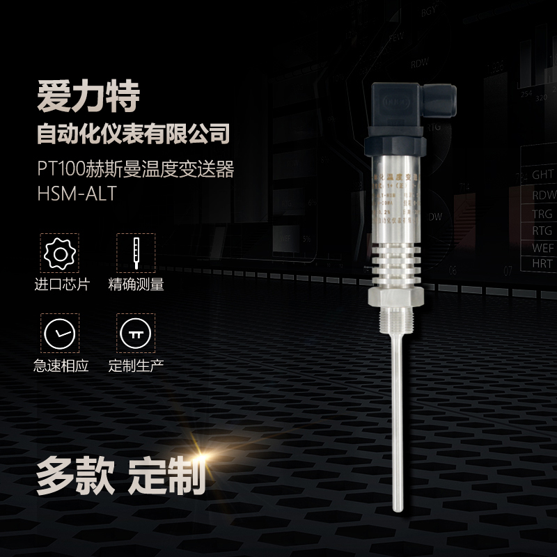pt100温度传感器插入式一体化温度变送器4-20mMa输出0-5v0-10v