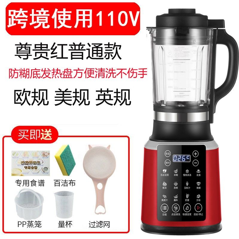 跨境110V家用豆浆机 料理机 加热破壁机 豆浆辅食搅拌机免滤静音,搬运/仓储/物流设备,机械式停车设备（立体停车库）,淘宝优惠券,粉丝福利购,淘宝优惠卷