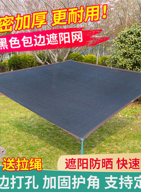 黑色包边打孔遮阳网加密加厚防晒网楼顶庭院花卉太阳隔热网遮阴网