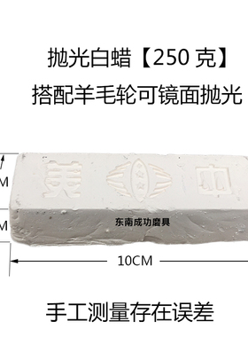 美中白蜡不锈钢镜面抛光铁件铝合金亚克力树脂塑料镜框白色抛光膏