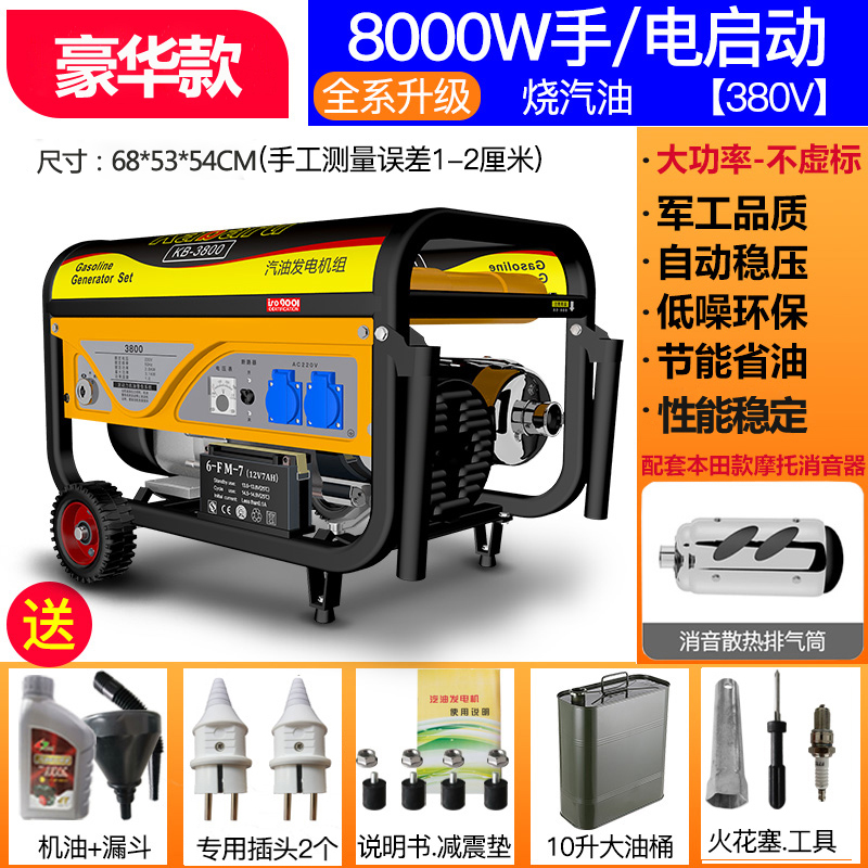 汽油发电机220v家用小型3kw单相5/6/8千瓦380V伏三相电静音3000W