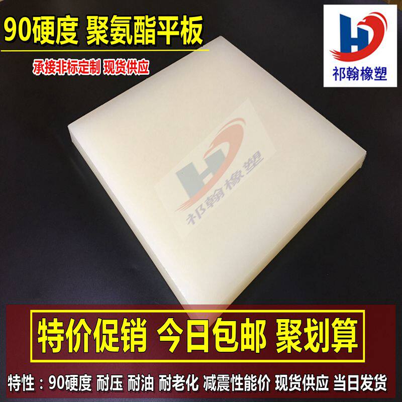 90新款硬度聚氨方板皮棒圆垫PU牛筋皮优力胶板棒减震板可切割订制,个性定制/设计服务/DIY,明信片定制,淘宝优惠券,粉丝福利购,淘宝优惠卷