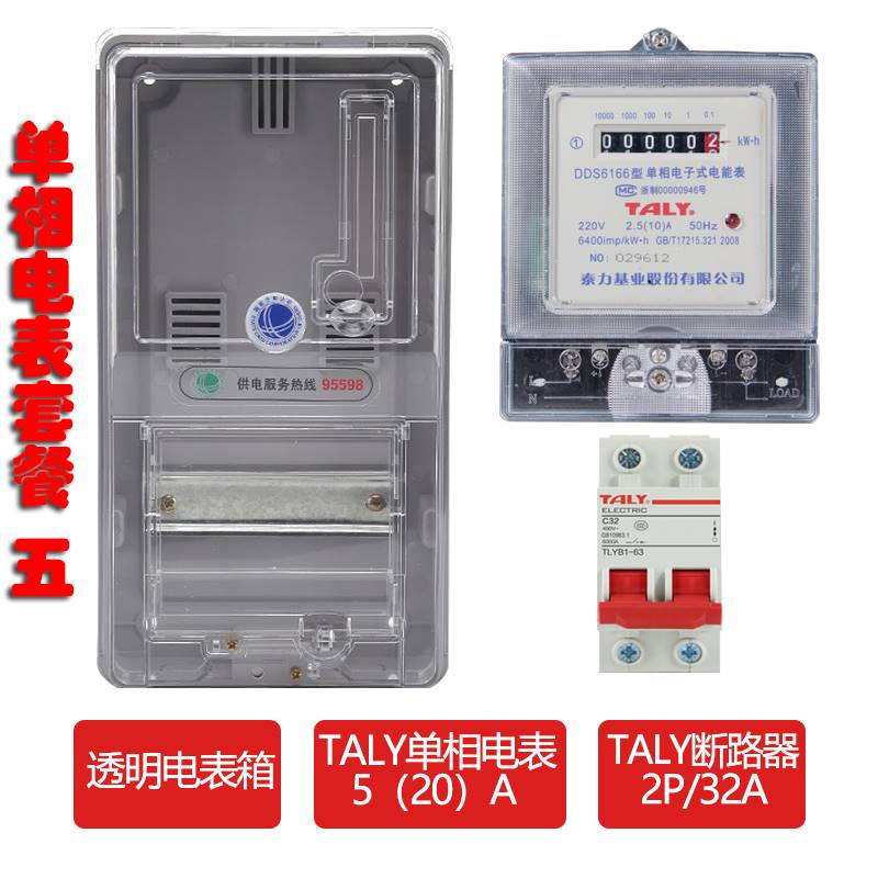 【新品】单相一户家用带锁电表箱出租房电表箱盒套装插卡电表盒子