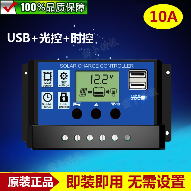 太阳能控制器12V24V10A/2v0A/30A 液晶屏显示USB5V 路灯光控+定时