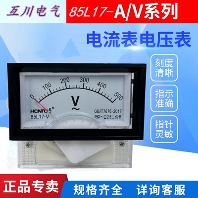 指针式交流电流电压表85L17型5A10A30A50A10V30V450v250V300V500V