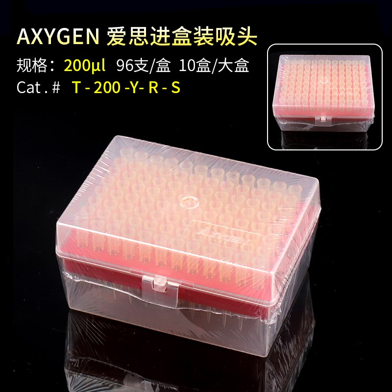 爱思进Axygen无热源盒装吸头10ul 200ul1000ul移液器枪头带滤芯