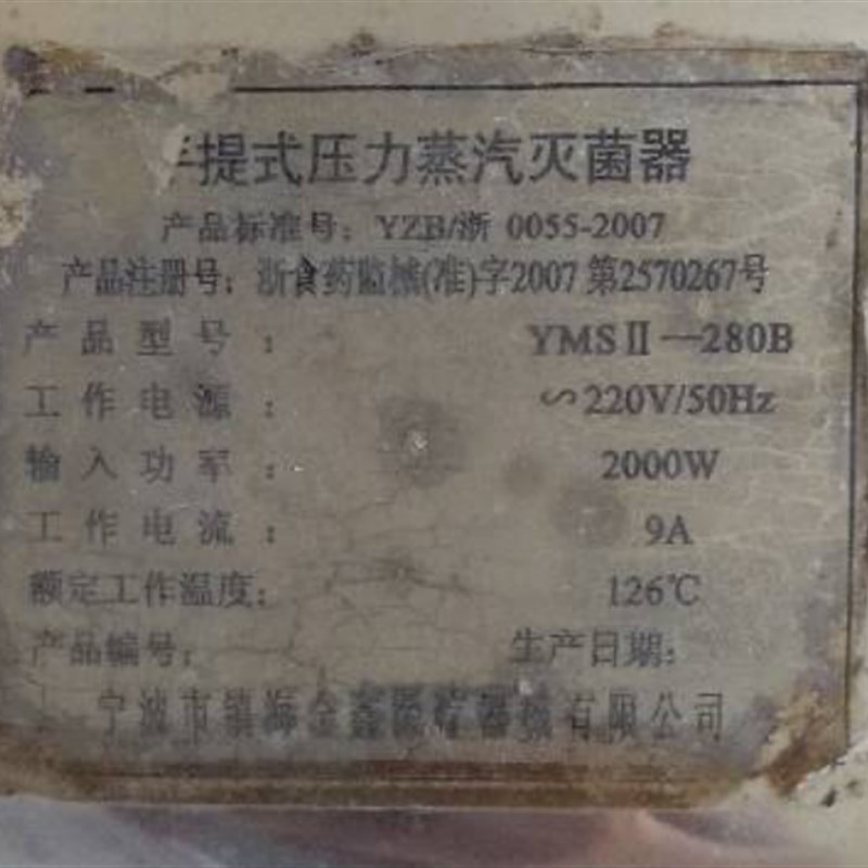 宁波镇海金鑫手提式压力蒸汽灭菌器消毒锅YMSII-280B配件密封圈