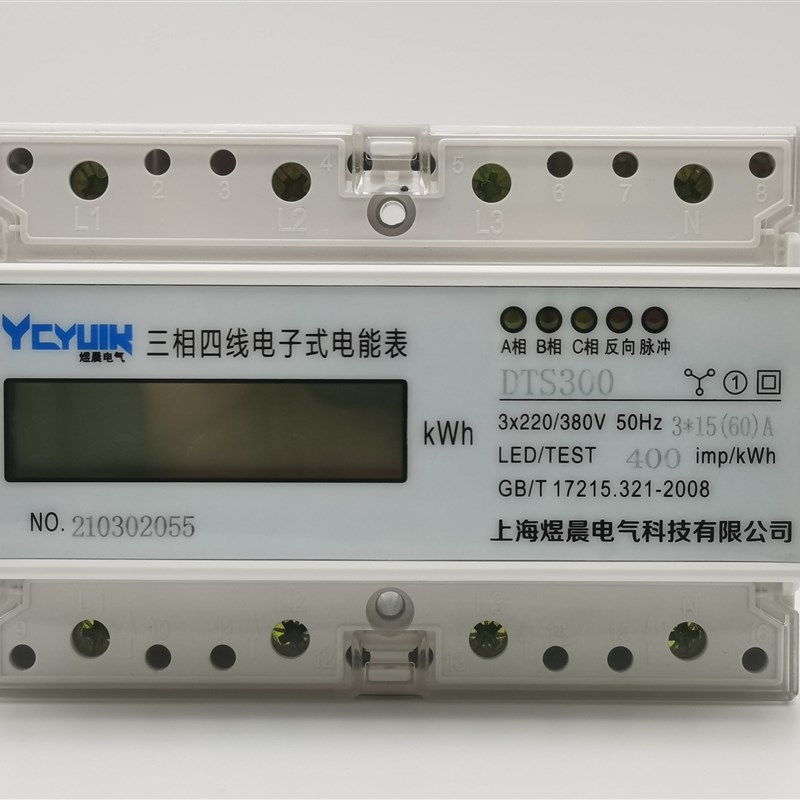 三相四线导轨式多功能电表智能RS485电流 压功率电度轨道式电能表