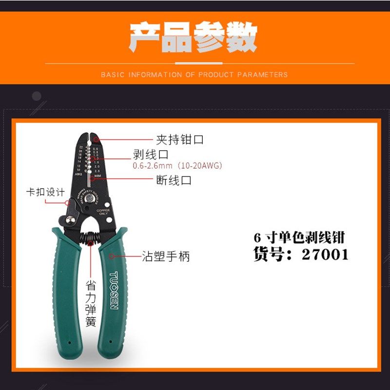 拓森多功能剥线钳压线钳电工手动电缆剥线器电缆剪剥皮钳子拨线钳,特色手工艺,其他特色工艺品,淘宝优惠券,粉丝福利购,淘宝优惠卷