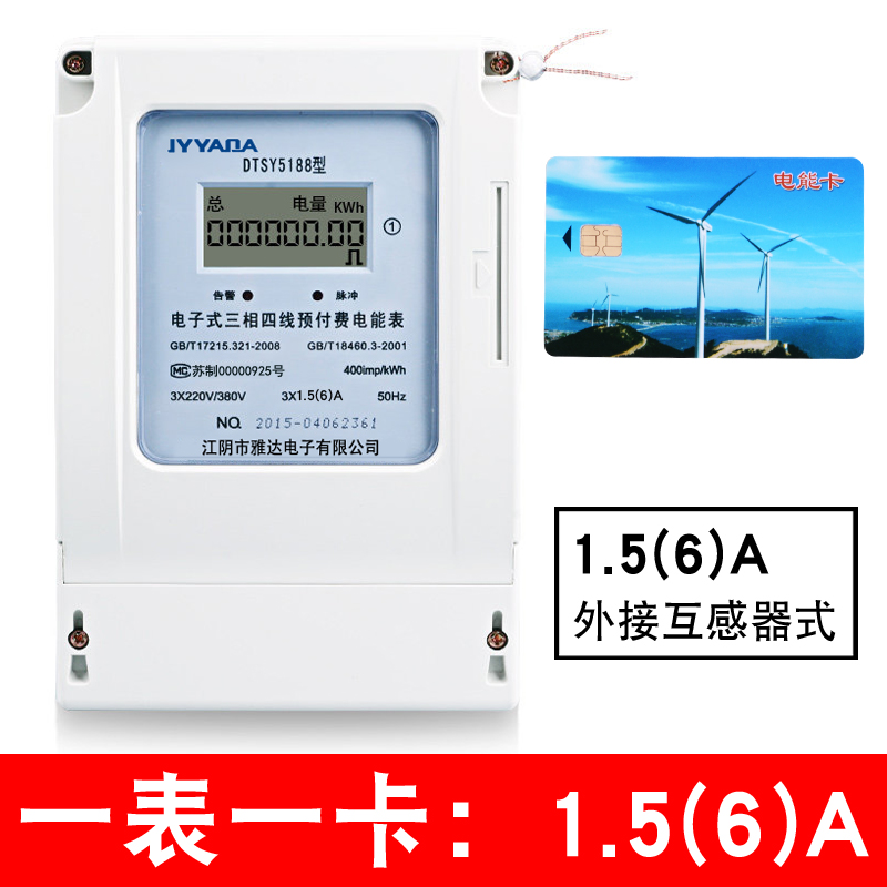 三相四线预付费电表插卡式高压智能IC卡电子式380v浇地灌溉公用表