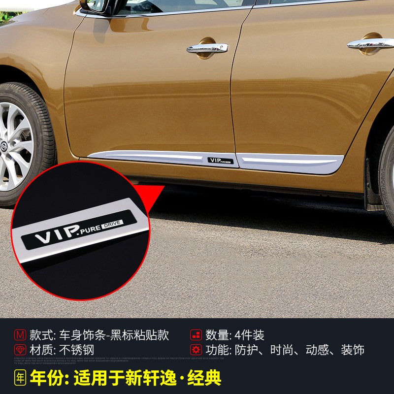 车身饰条专用于12-21款新轩逸经典不锈钢门边亮条改装车门防撞条