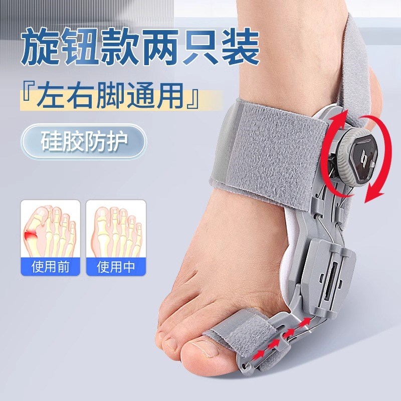 舒觅大拇指脚趾拇指外翻内翻旋钮调节角度大脚趾外翻矫形器分趾器