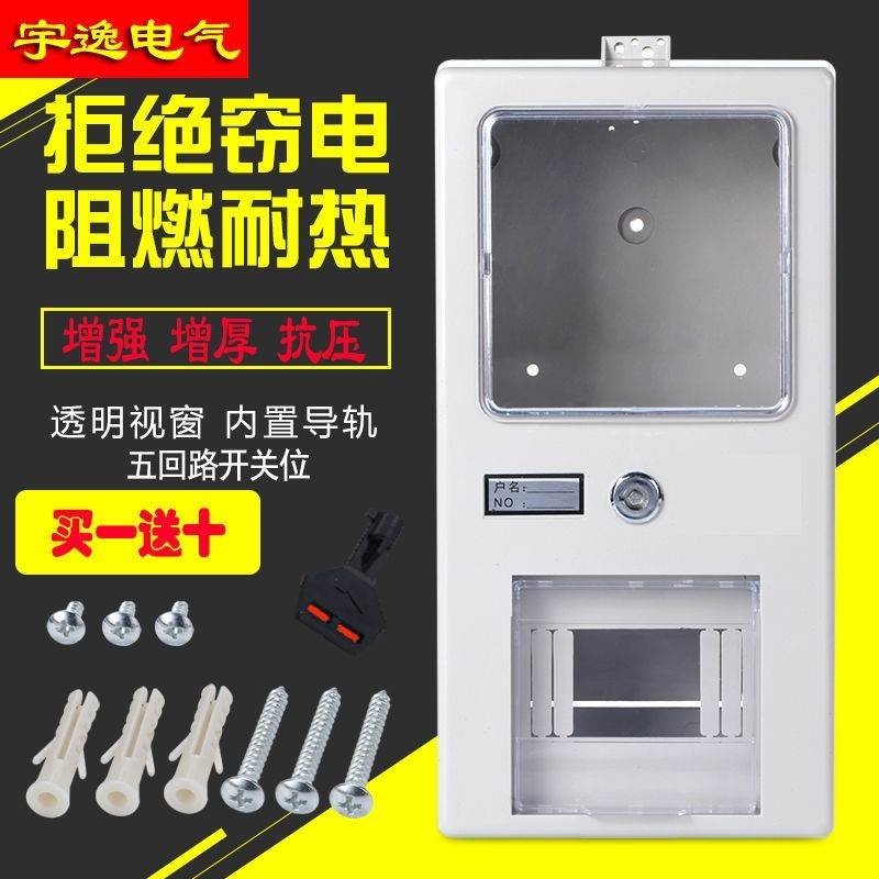 【新品】单相一户家用带锁电表箱出租房电表箱盒套装插卡电表盒子