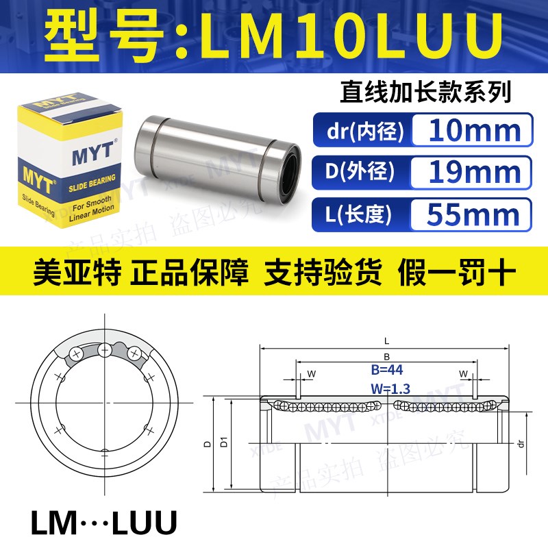 MYT美亚特LM3 4 5 6 8 10 12 13 16 20 25 30 40LUU加长直线轴承