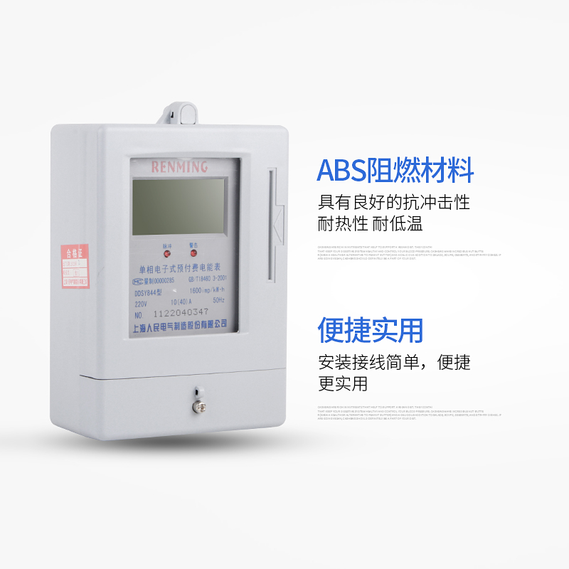 预付费电表插卡式ic卡单相电子式电能表220v智能家用出租房电度表