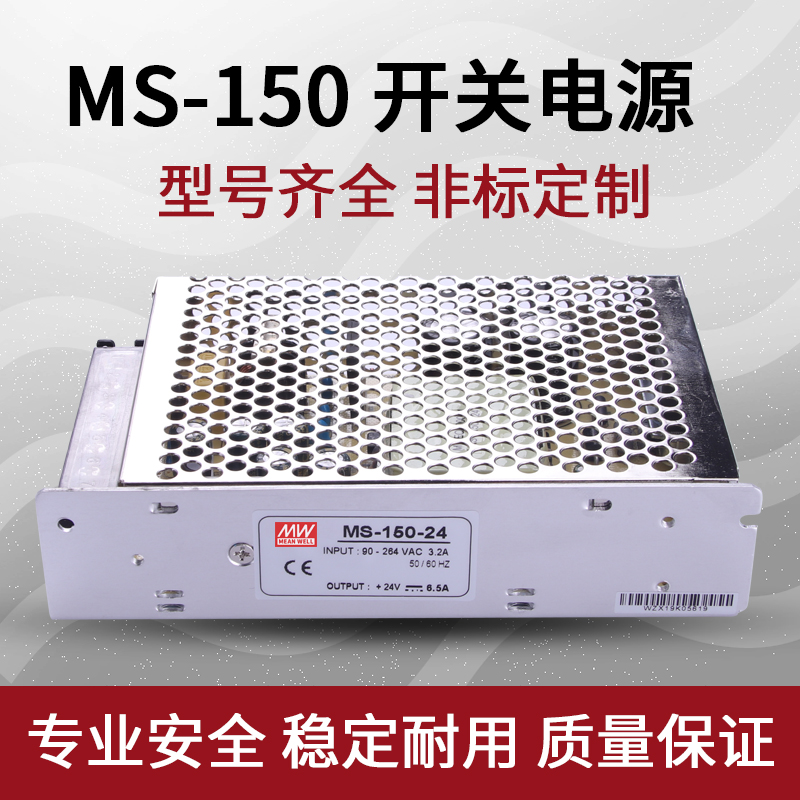 明纬MS-150-24V6o.5A开关电源12v12.5A小体积集中供电变压器48伏5