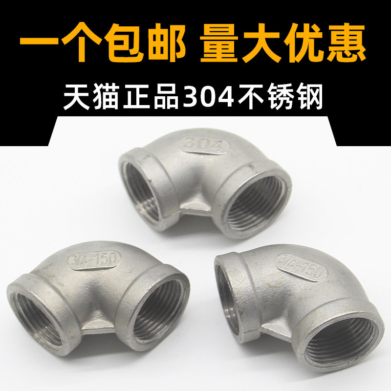 304不锈钢内丝弯头90度内牙螺纹弯管水管丝扣接头4分6分1寸丝扣,个性定制/设计服务/DIY,明信片定制,淘宝优惠券,粉丝福利购,淘宝优惠卷
