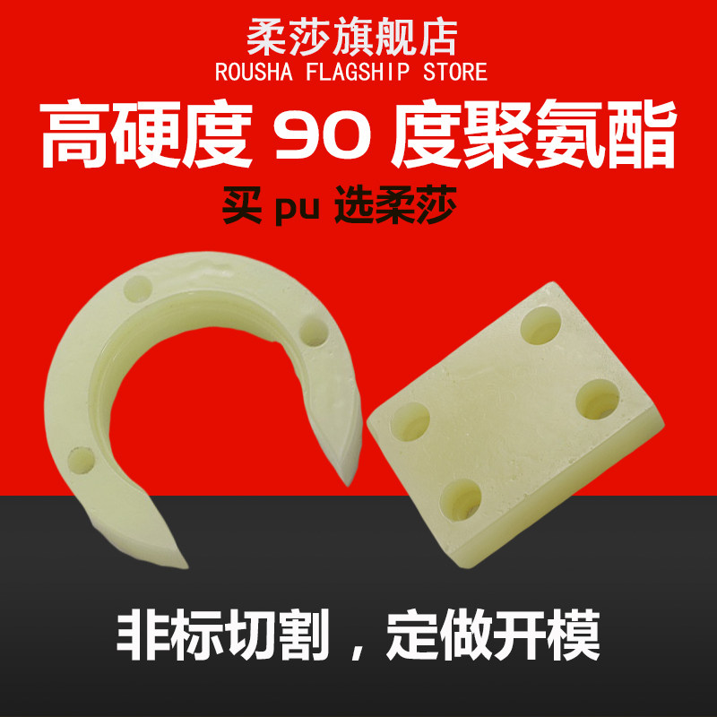 耐磨聚氨酯板90度 牛筋板高硬度 优力胶板PU板菱斩垫板耐压缓冲板,个性定制/设计服务/DIY,明信片定制,淘宝优惠券,粉丝福利购,淘宝优惠卷
