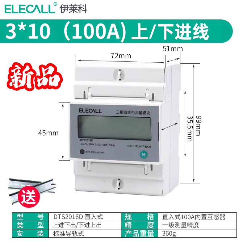 三相四线导轨电能表380V工厂工业电度表互感器轨道式多功能电表