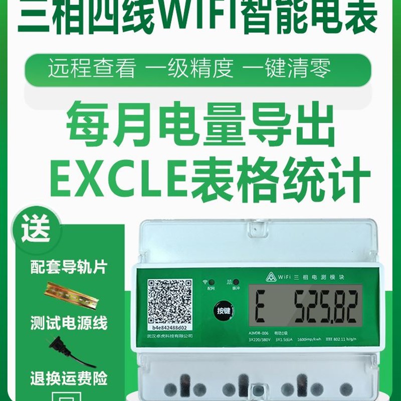 7P三相四线导轨电能表380V多功能无线智能远程抄表电表互感器式