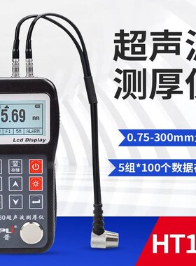 HT160超声波测厚仪高精度数显钢板厚度测量仪金属不锈钢管厚度计