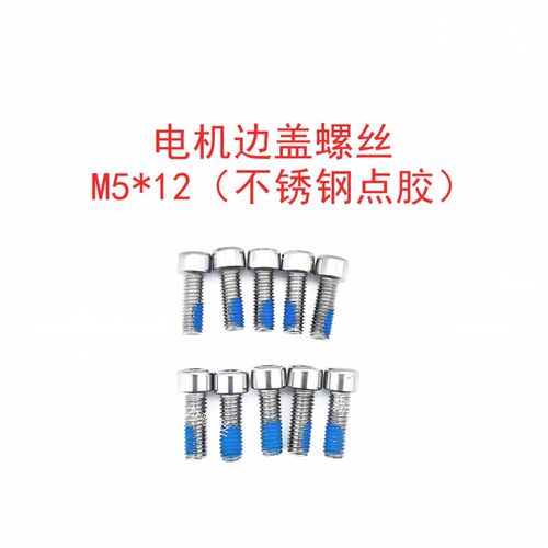 不锈钢圆头内六角点胶涂蓝胶螺栓防松电机边盖螺丝M4M5*12