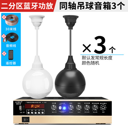 吸顶喇叭吊球壁挂音箱套装吊顶天花广播背景音乐商店铺功放音响