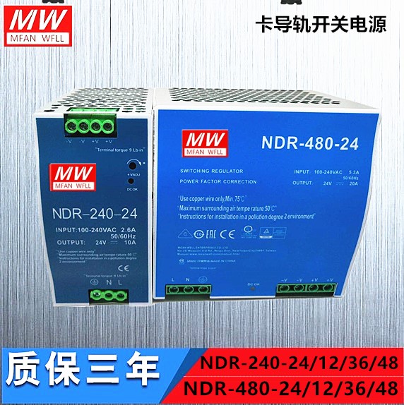明纬导轨电源EDR/NDR-75W12u0W150W240W480W口罩机12V24V36V48V