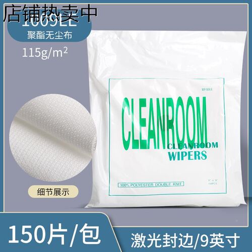 无尘擦拭布超细纤维无尘布镜头擦拭布洁净抹布净化布工业擦拭布