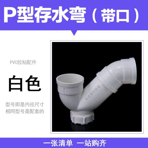 PVC存水弯排水管防臭P弯头带检查无门无口P型下水管配件50 75 110