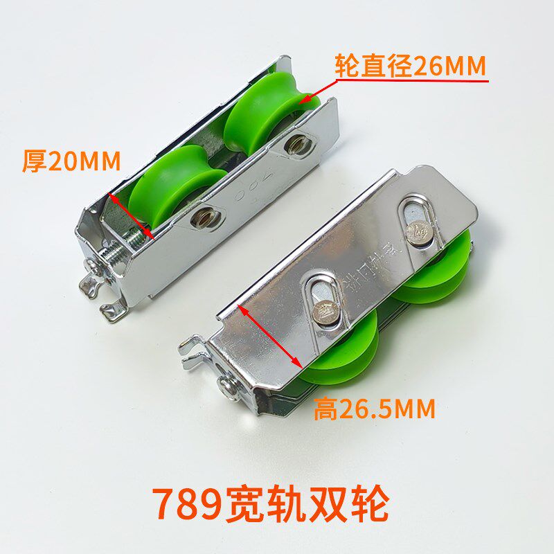 789/788/757铝合金门窗滑轮凤铝推拉平移玻璃窗户宽轨道双滚轮